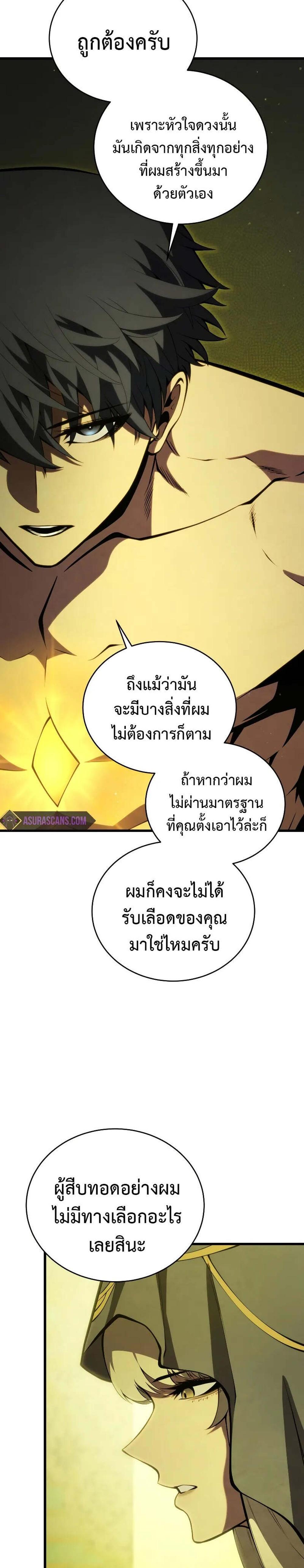 Swordmaster’s Youngest Son แปลไทย