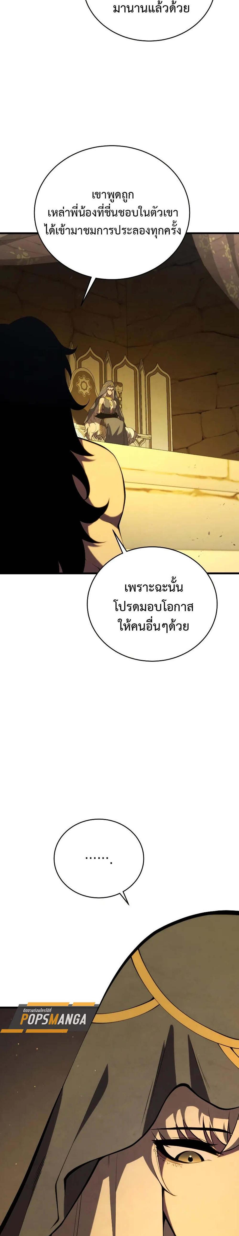 Swordmaster’s Youngest Son แปลไทย