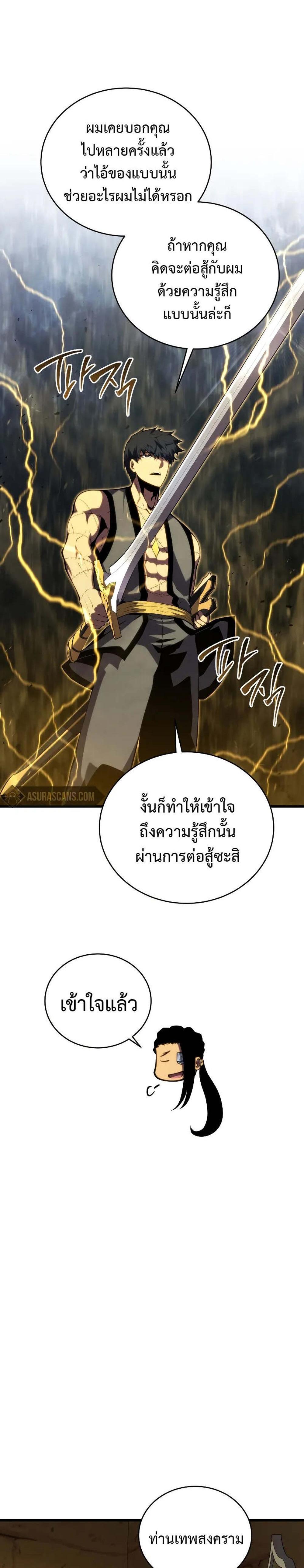 Swordmaster’s Youngest Son แปลไทย