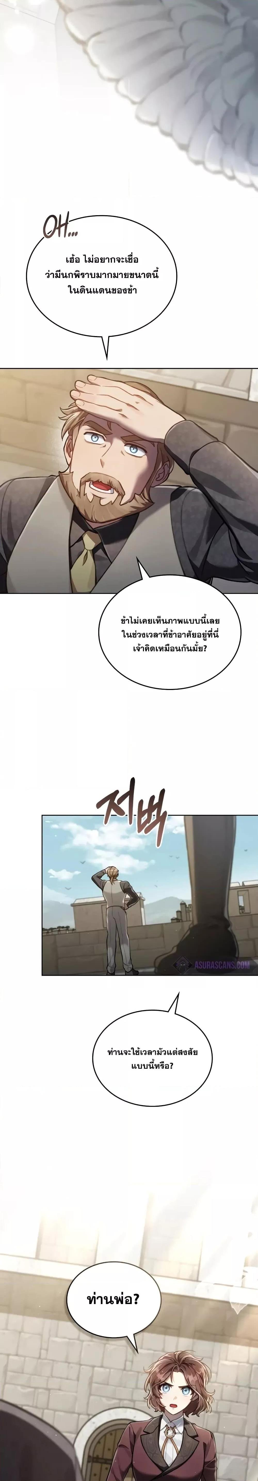 Reborn as the Enemy Prince แปลไทย