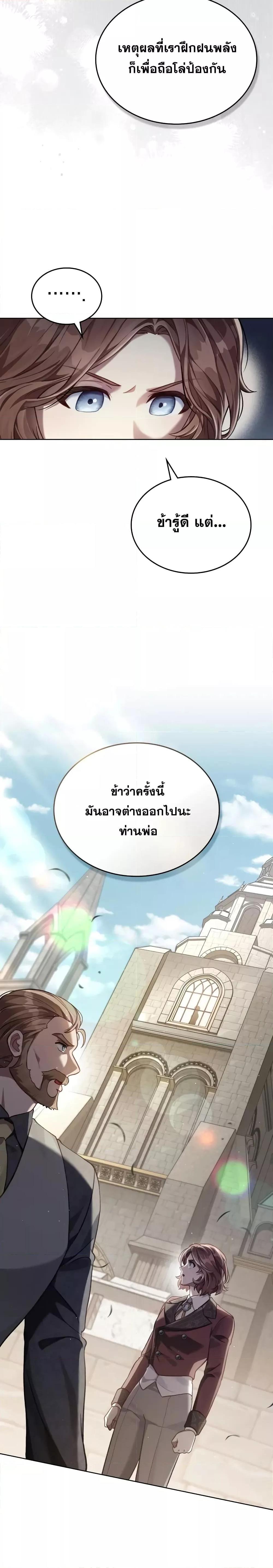 Reborn as the Enemy Prince แปลไทย