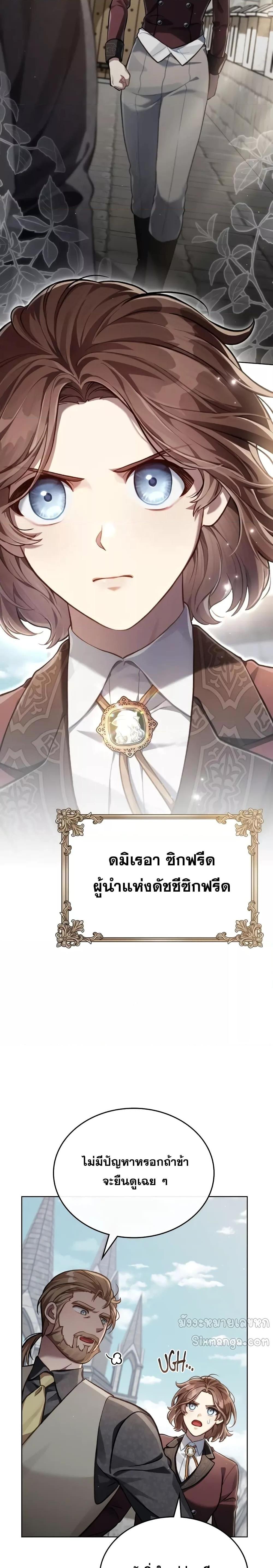 Reborn as the Enemy Prince แปลไทย