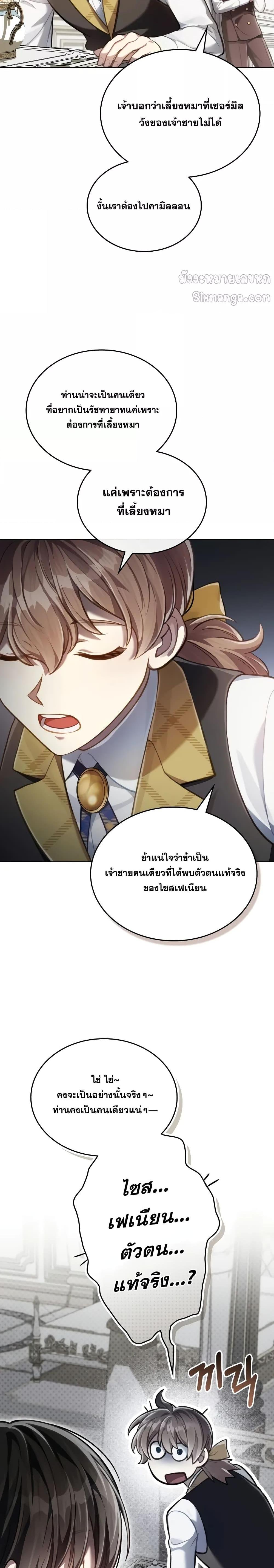 Reborn as the Enemy Prince แปลไทย