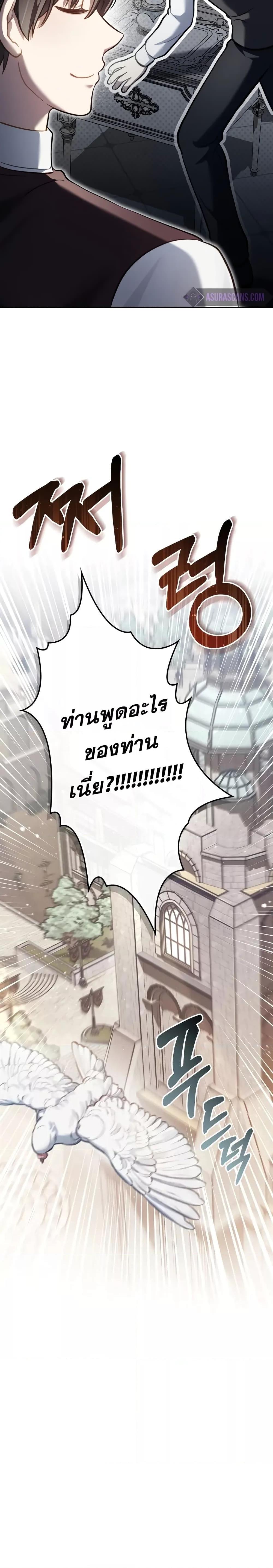 Reborn as the Enemy Prince แปลไทย