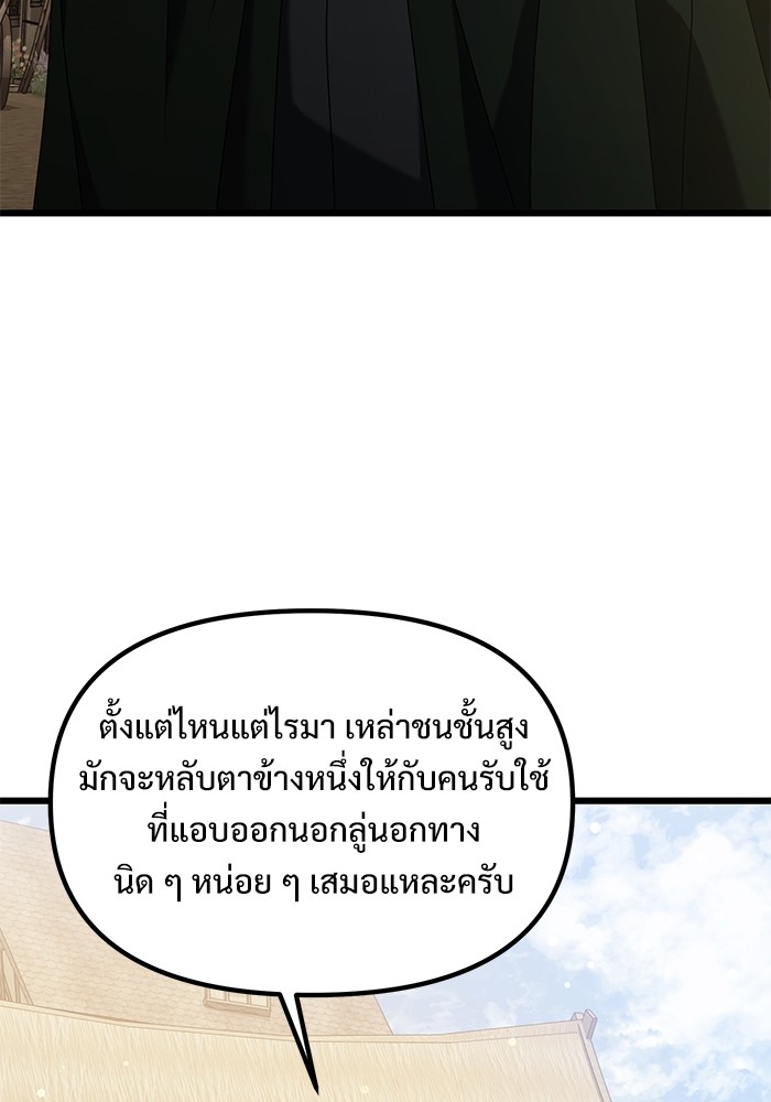 Terminally-Ill Genius Dark Knight แปลไทย