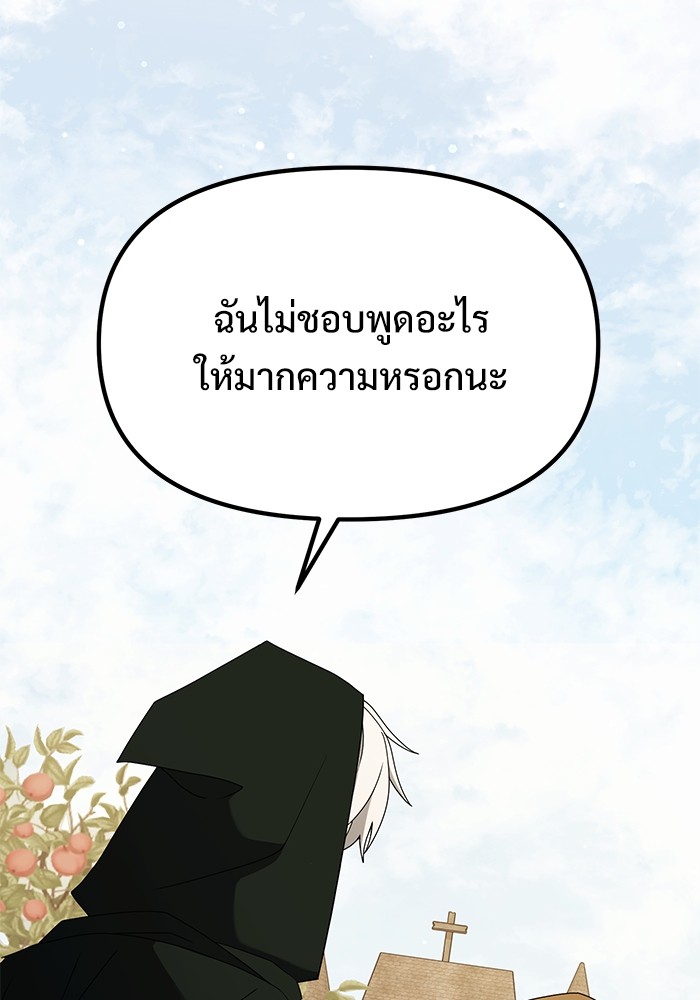 Terminally-Ill Genius Dark Knight แปลไทย