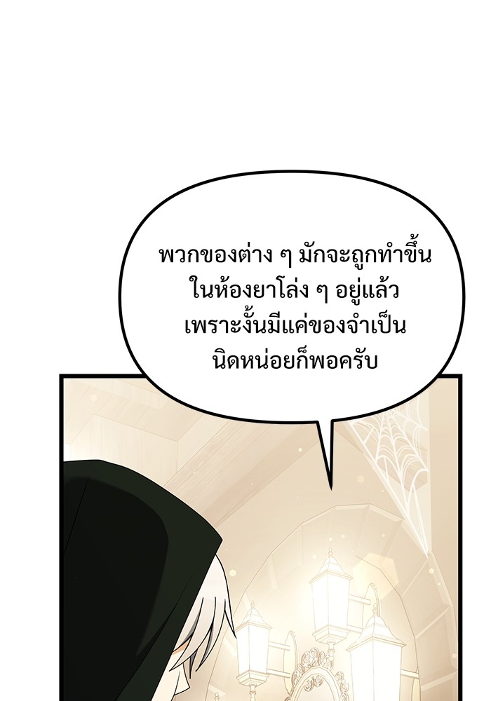 Terminally-Ill Genius Dark Knight แปลไทย