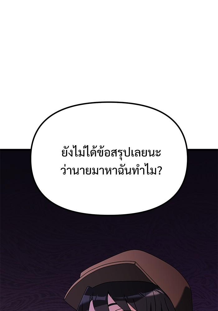 Terminally-Ill Genius Dark Knight แปลไทย