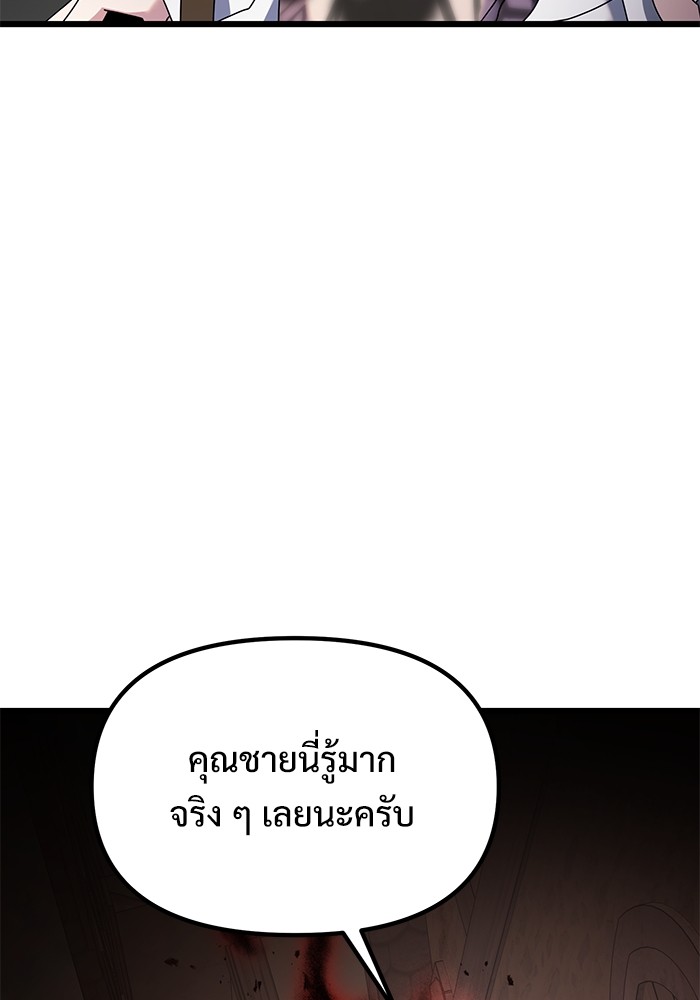 Terminally-Ill Genius Dark Knight แปลไทย