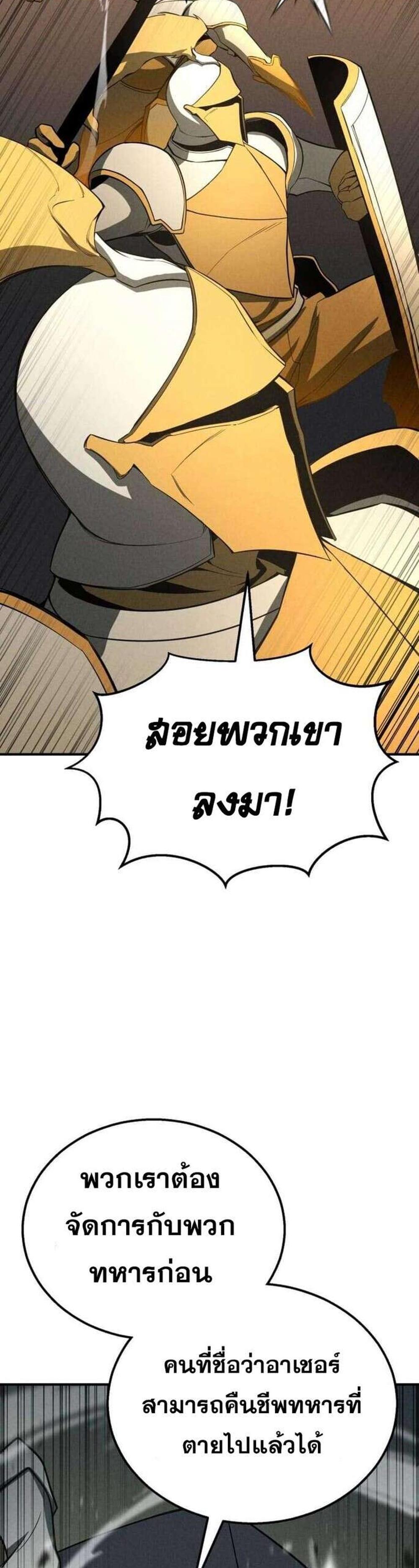 Absolute Necromancer ออลมาสเตอร์ เนโครแมนเซอร์ แปลไทย