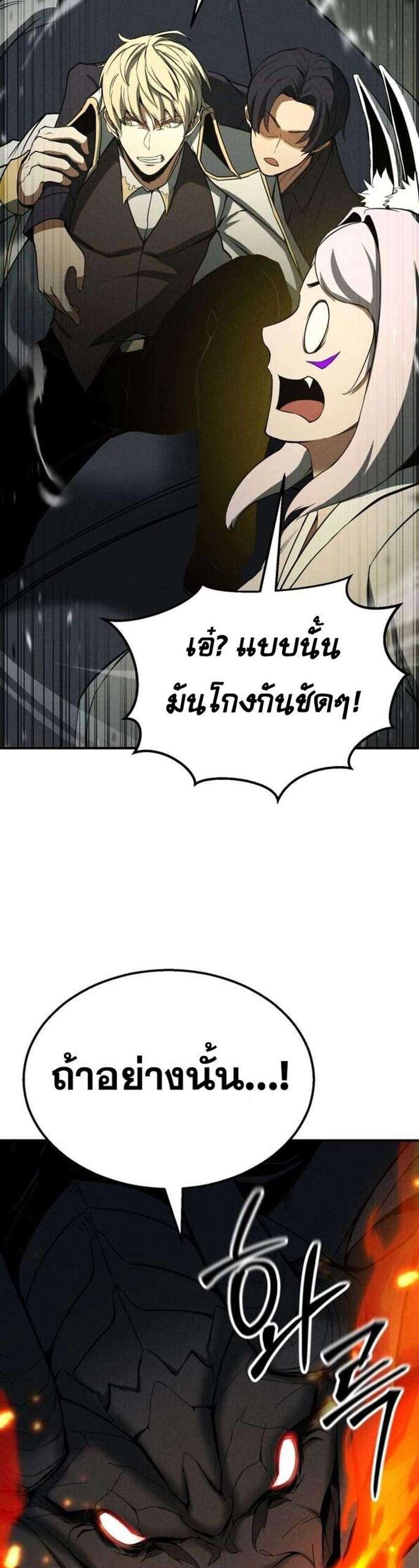 Absolute Necromancer ออลมาสเตอร์ เนโครแมนเซอร์ แปลไทย