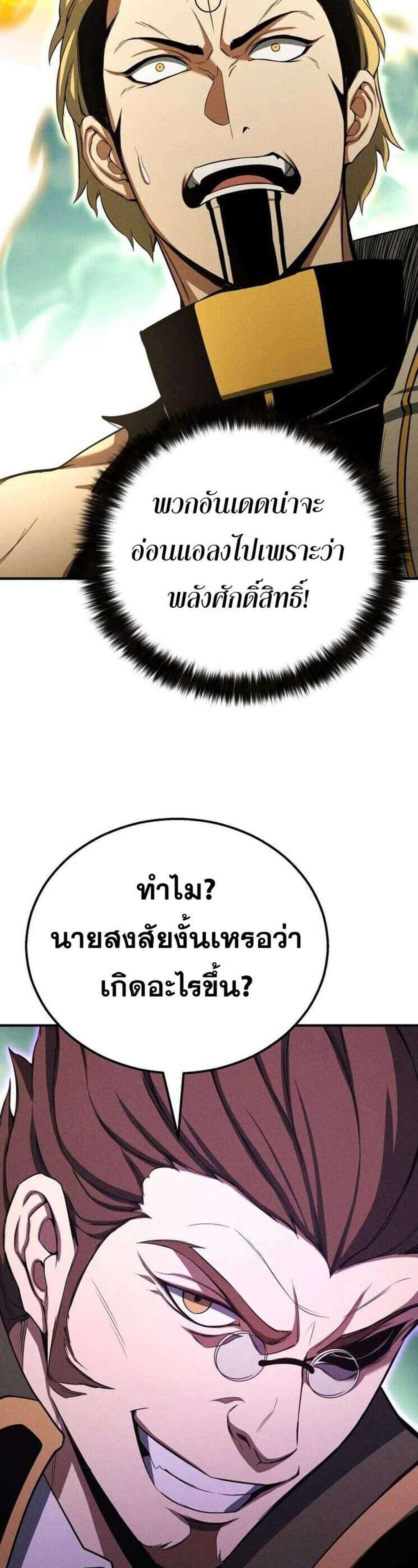 Absolute Necromancer ออลมาสเตอร์ เนโครแมนเซอร์ แปลไทย