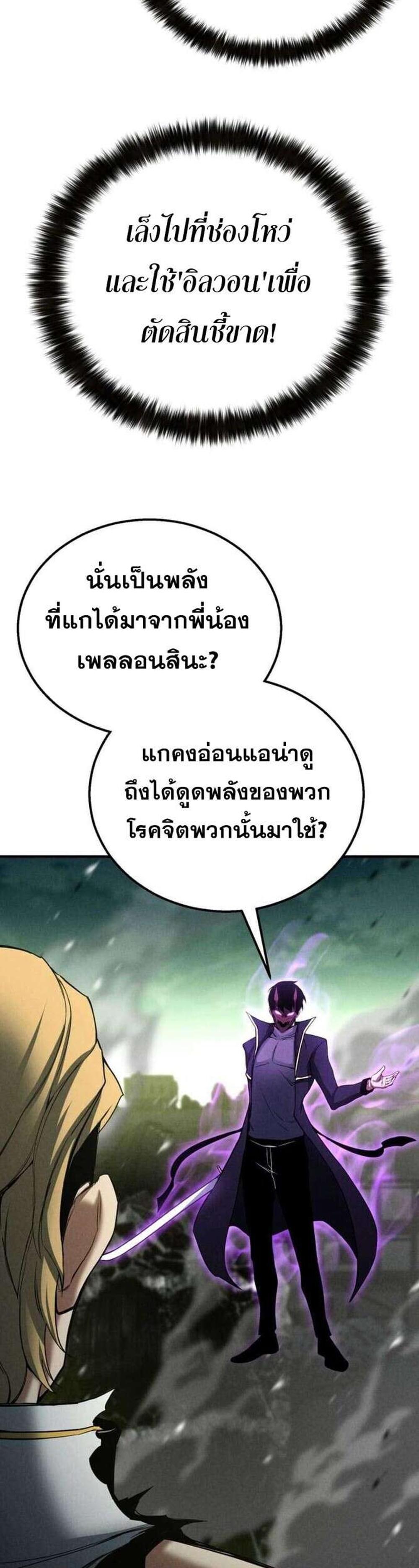 Absolute Necromancer ออลมาสเตอร์ เนโครแมนเซอร์ แปลไทย