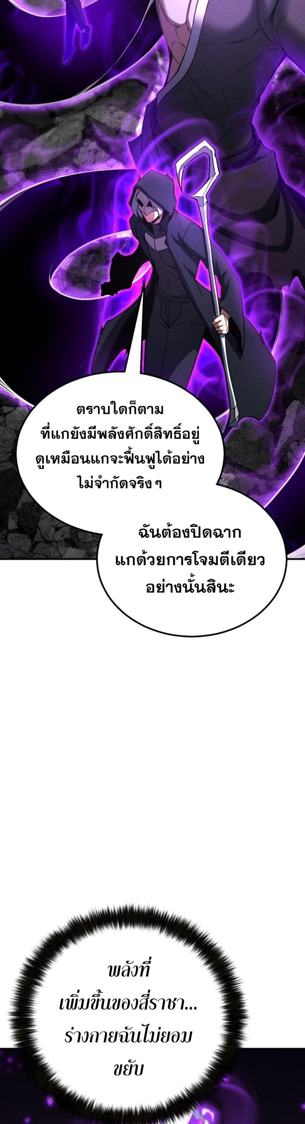 Absolute Necromancer ออลมาสเตอร์ เนโครแมนเซอร์ แปลไทย