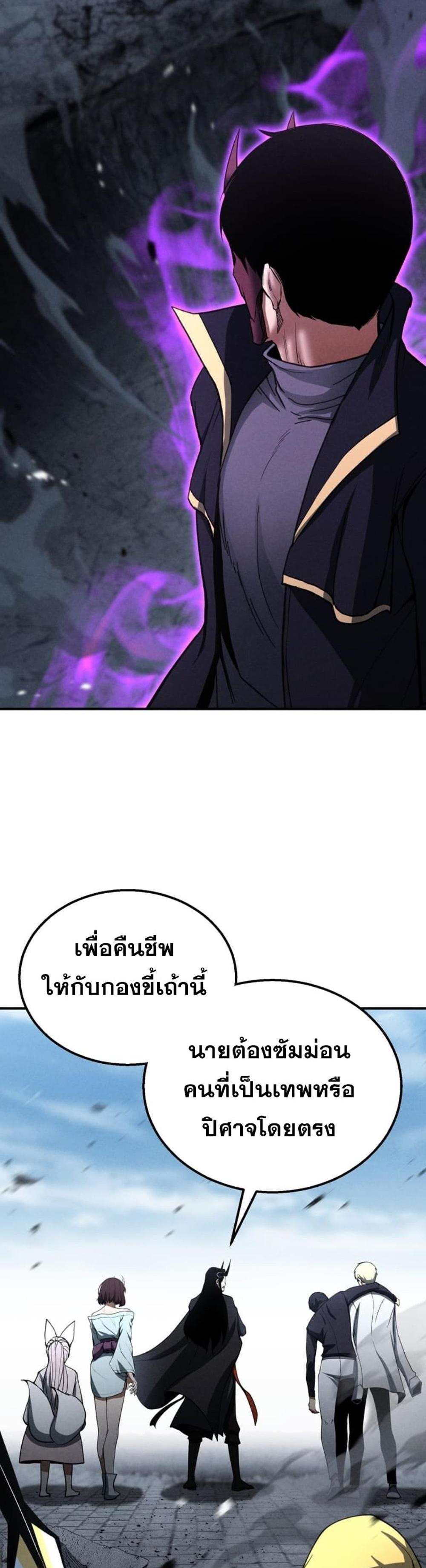 Absolute Necromancer ออลมาสเตอร์ เนโครแมนเซอร์ แปลไทย