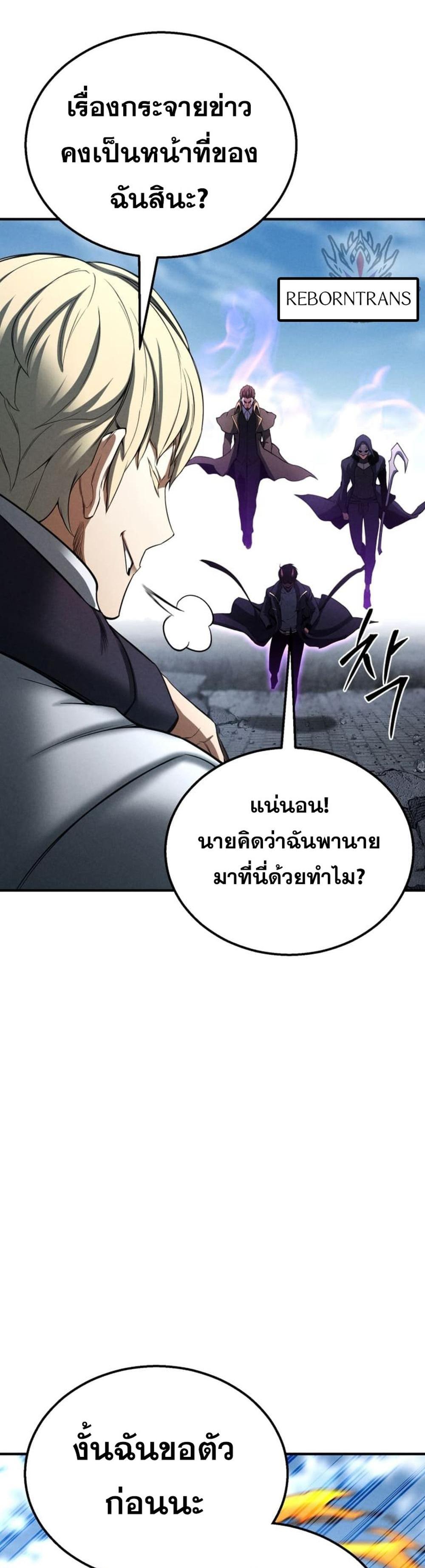 Absolute Necromancer ออลมาสเตอร์ เนโครแมนเซอร์ แปลไทย