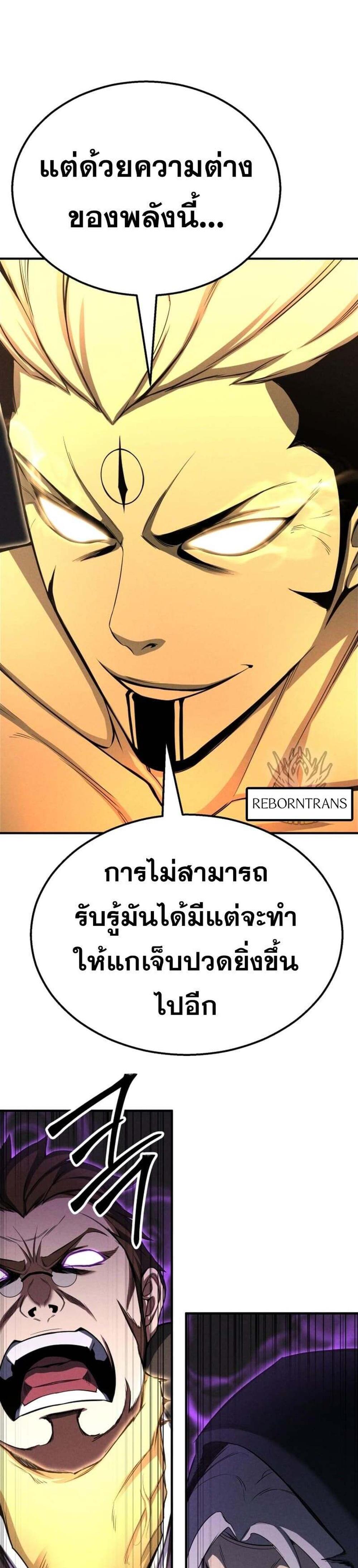 Absolute Necromancer ออลมาสเตอร์ เนโครแมนเซอร์ แปลไทย