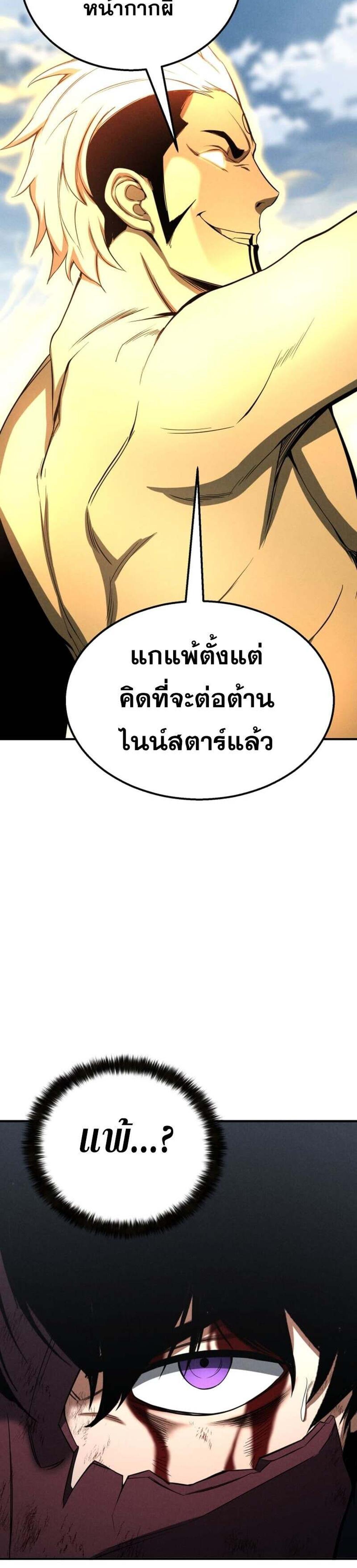 Absolute Necromancer ออลมาสเตอร์ เนโครแมนเซอร์ แปลไทย