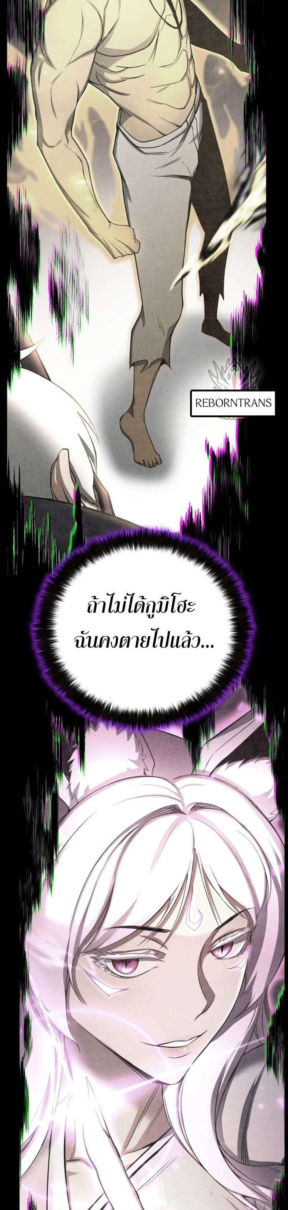 Absolute Necromancer ออลมาสเตอร์ เนโครแมนเซอร์ แปลไทย