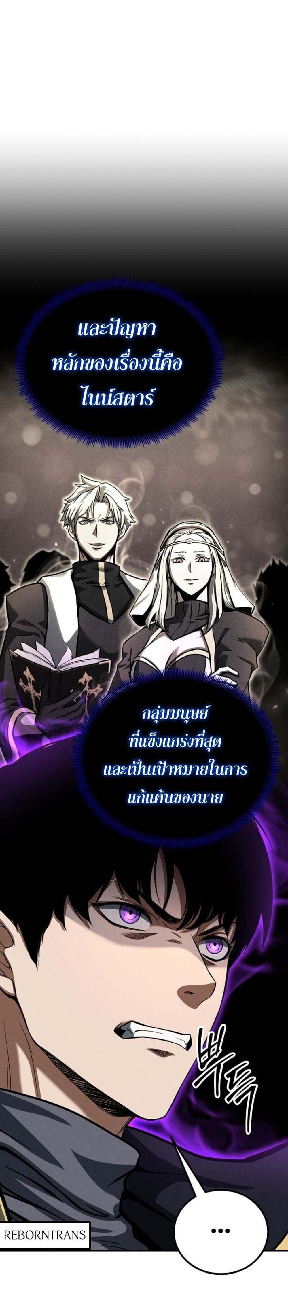 Absolute Necromancer ออลมาสเตอร์ เนโครแมนเซอร์ แปลไทย