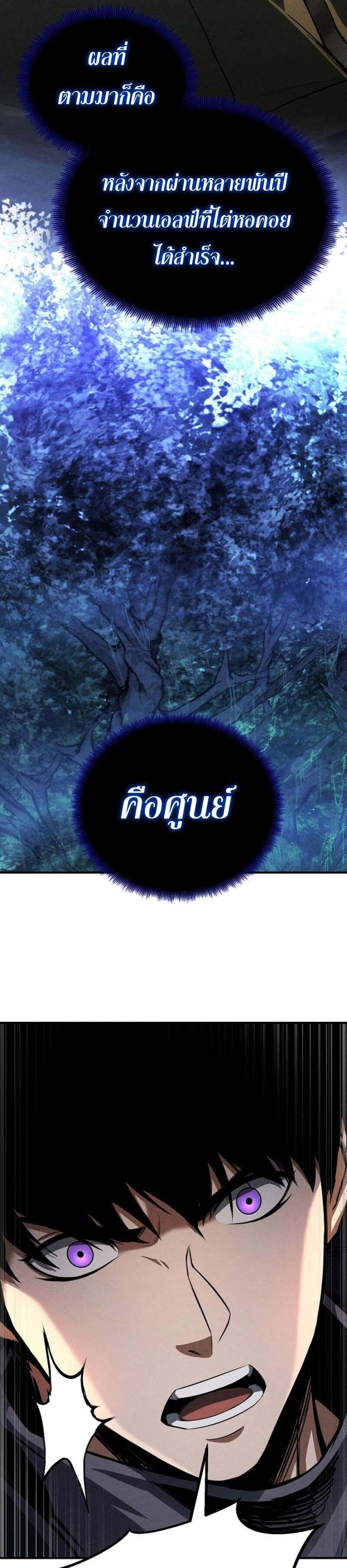 Absolute Necromancer ออลมาสเตอร์ เนโครแมนเซอร์ แปลไทย