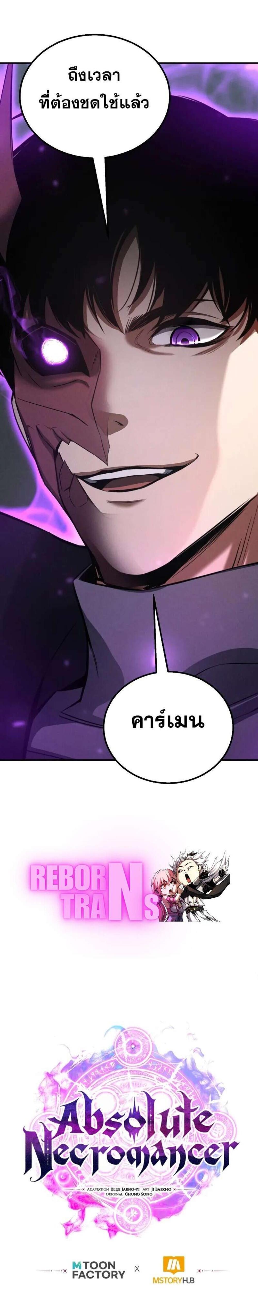 Absolute Necromancer ออลมาสเตอร์ เนโครแมนเซอร์ แปลไทย