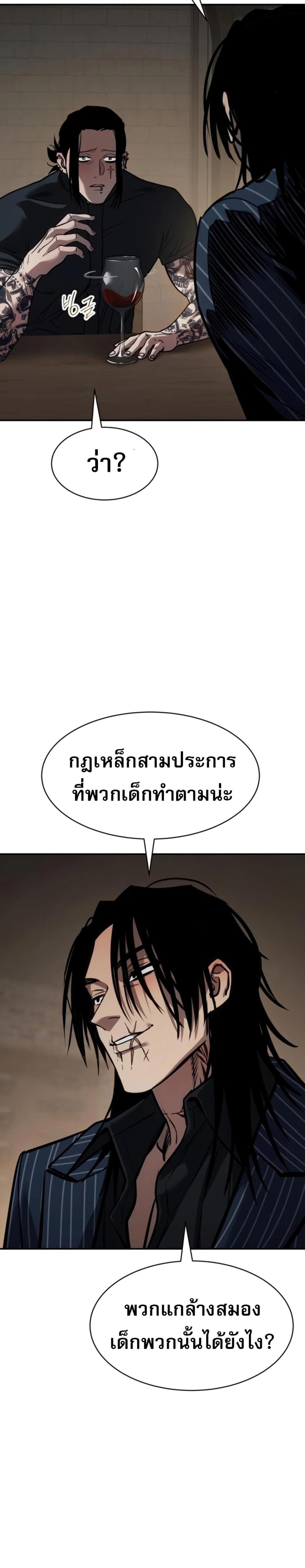 Laws of The Good Child แปลไทย