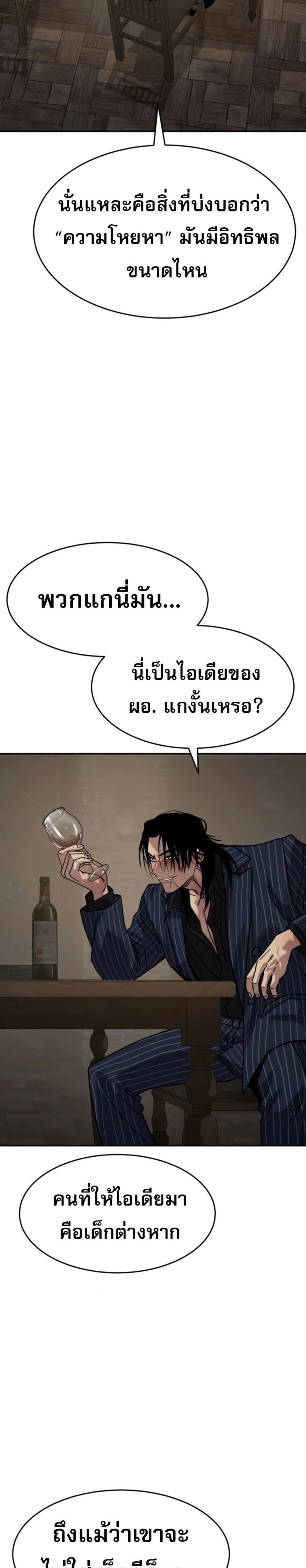 Laws of The Good Child แปลไทย