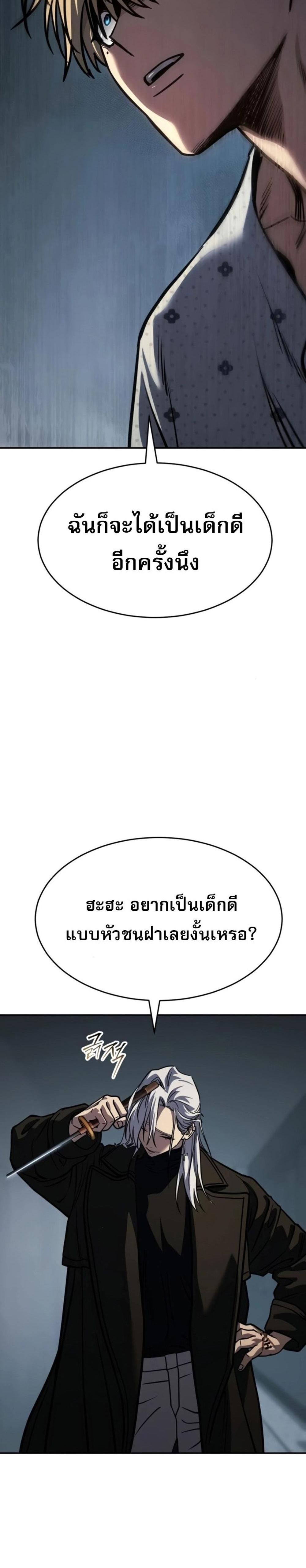 Laws of The Good Child แปลไทย