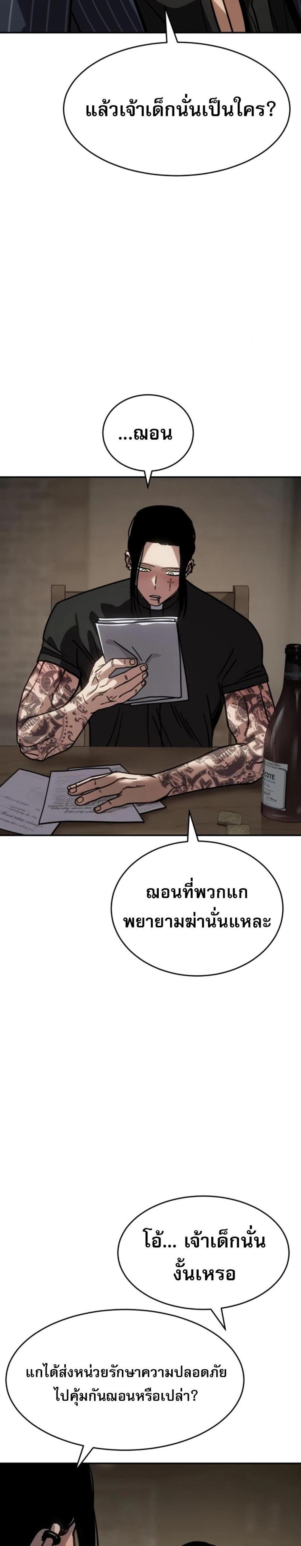 Laws of The Good Child แปลไทย