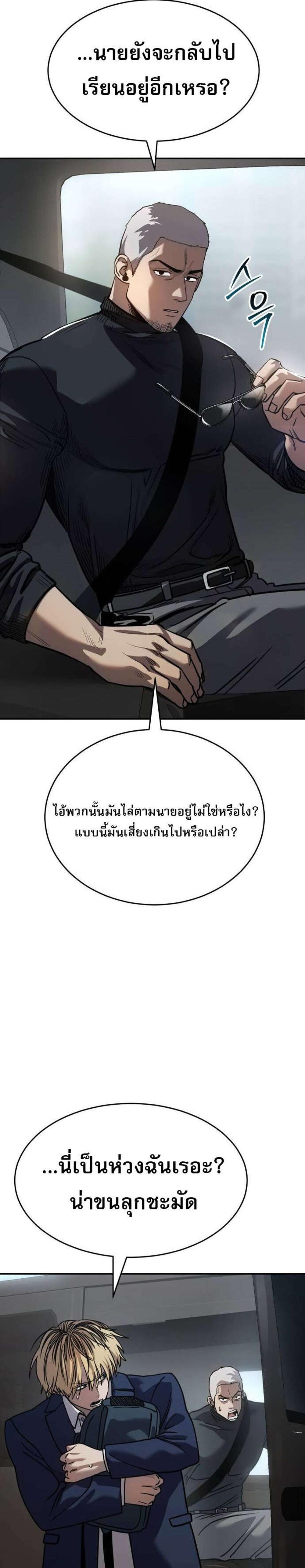 Laws of The Good Child แปลไทย