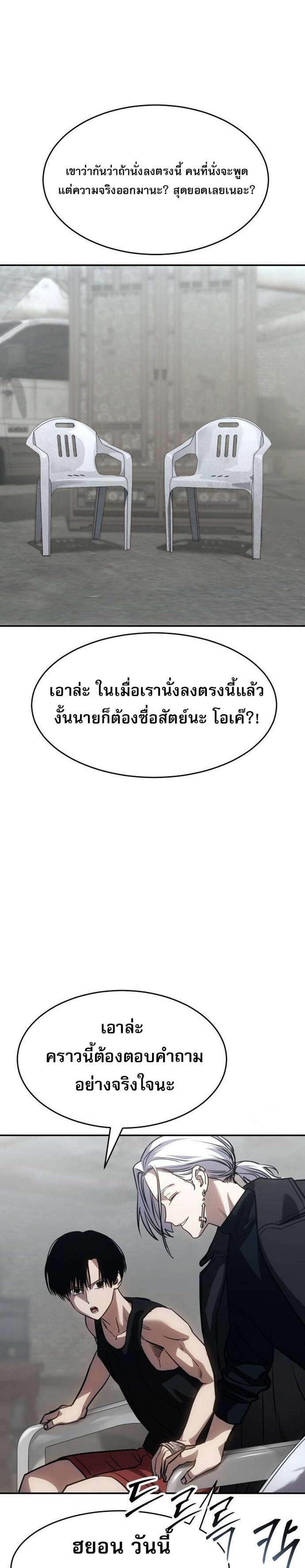 Laws of The Good Child แปลไทย