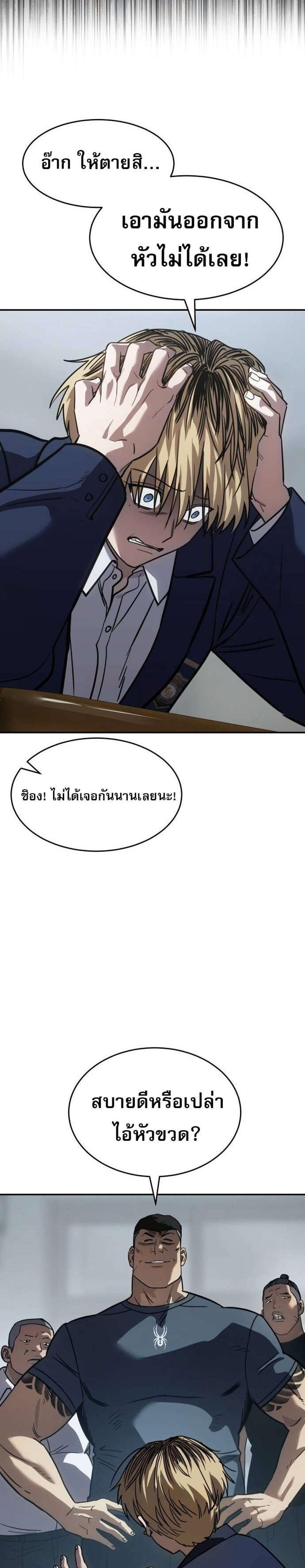 Laws of The Good Child แปลไทย