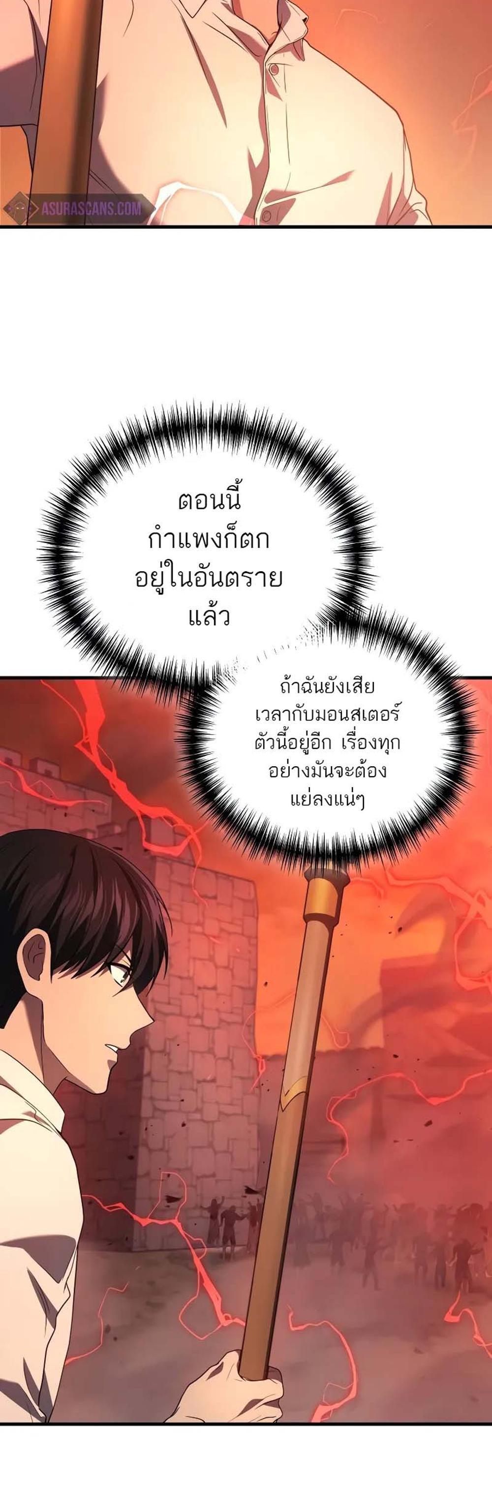 Martial God Regressed to Level 2 แปลไทย