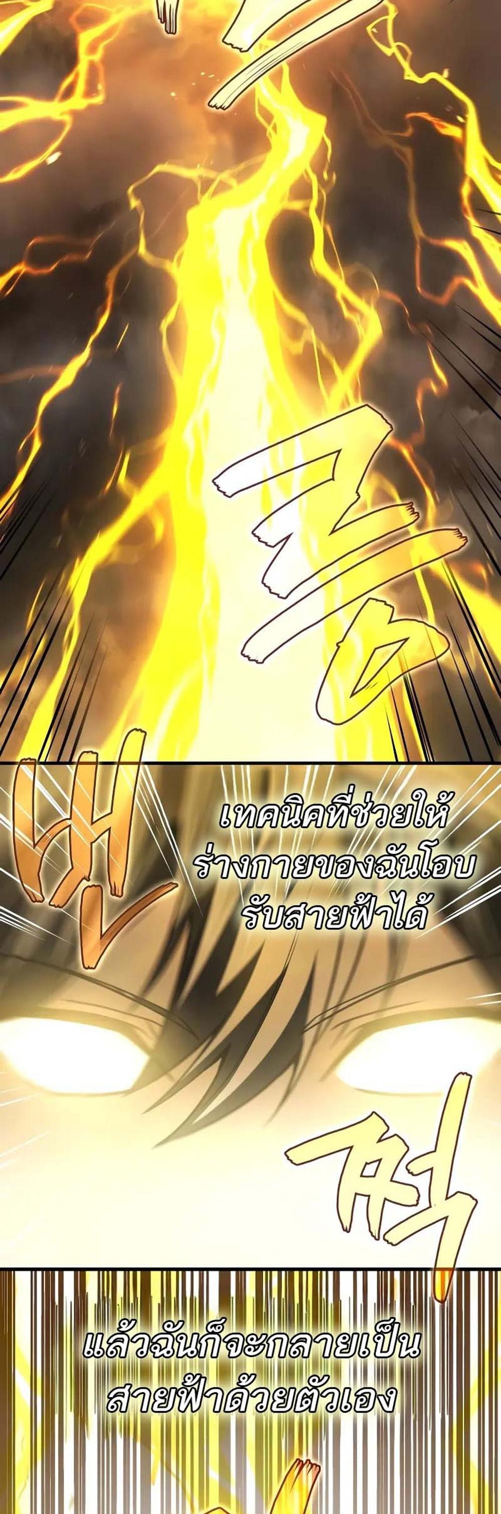 Martial God Regressed to Level 2 แปลไทย