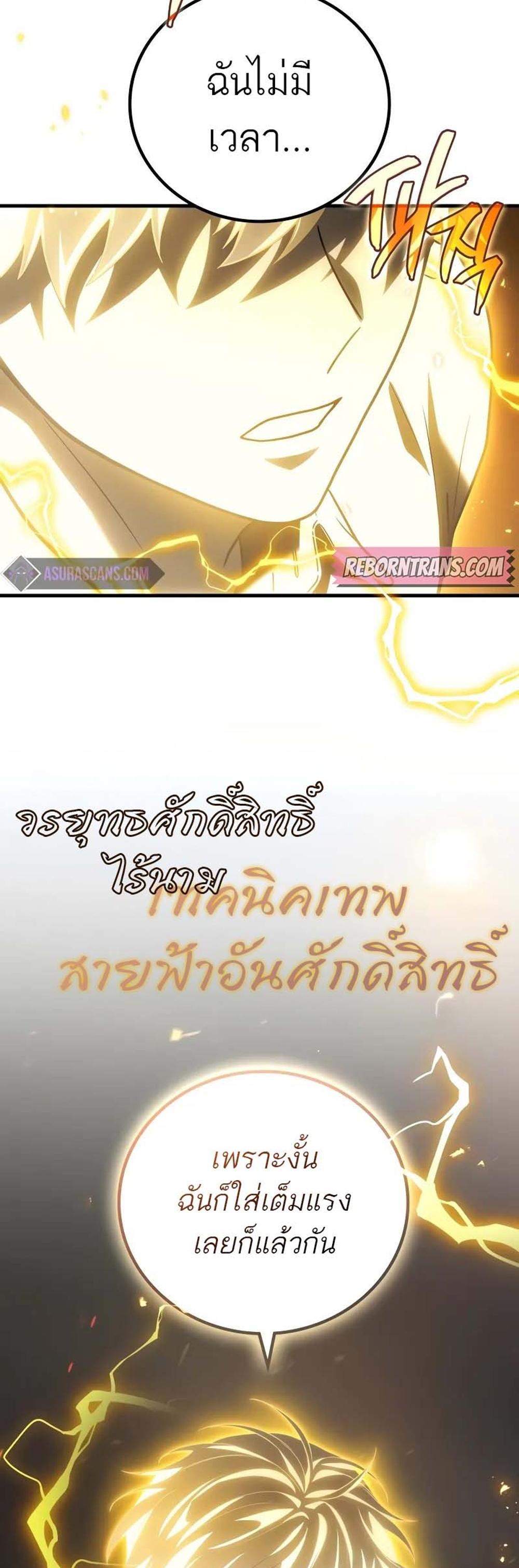 Martial God Regressed to Level 2 แปลไทย