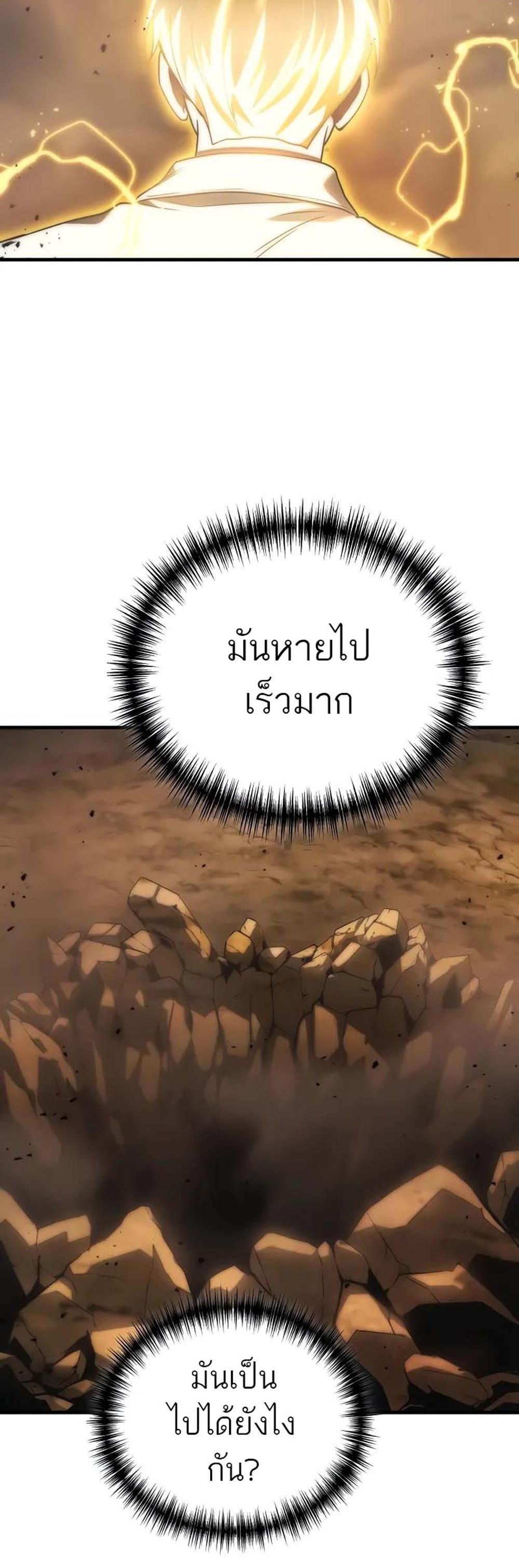 Martial God Regressed to Level 2 แปลไทย