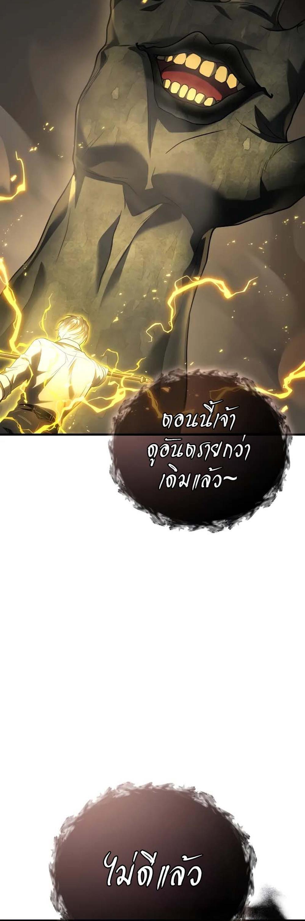 Martial God Regressed to Level 2 แปลไทย