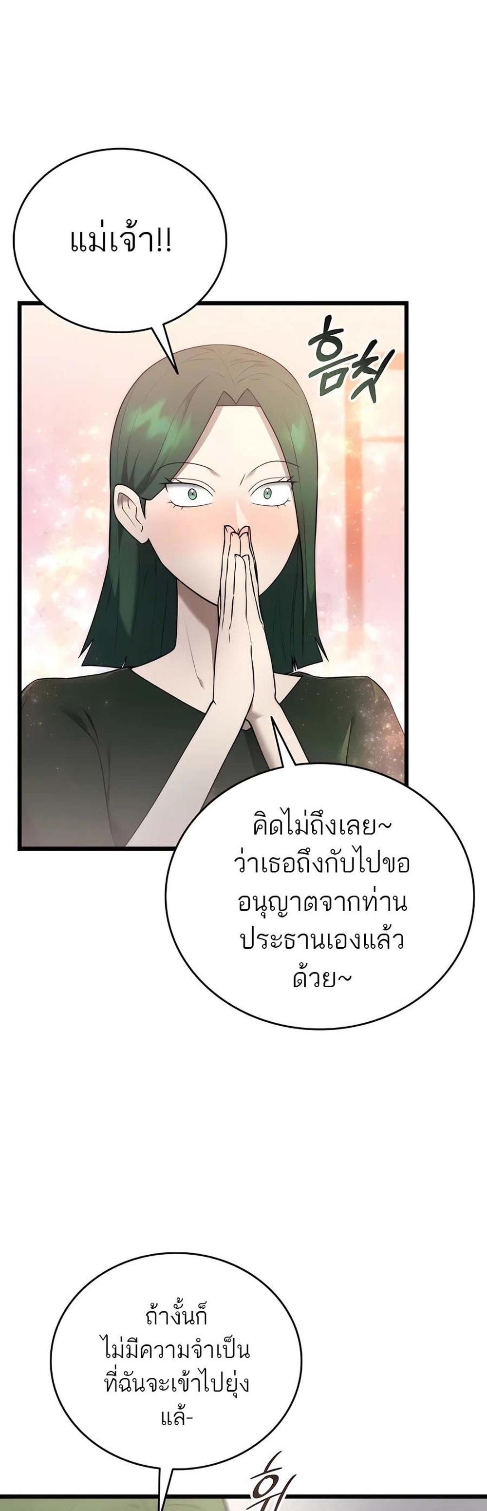 Subscribed To The Transcendental Channels กดติดตามช่องของเทพเจ้า แปลไทย