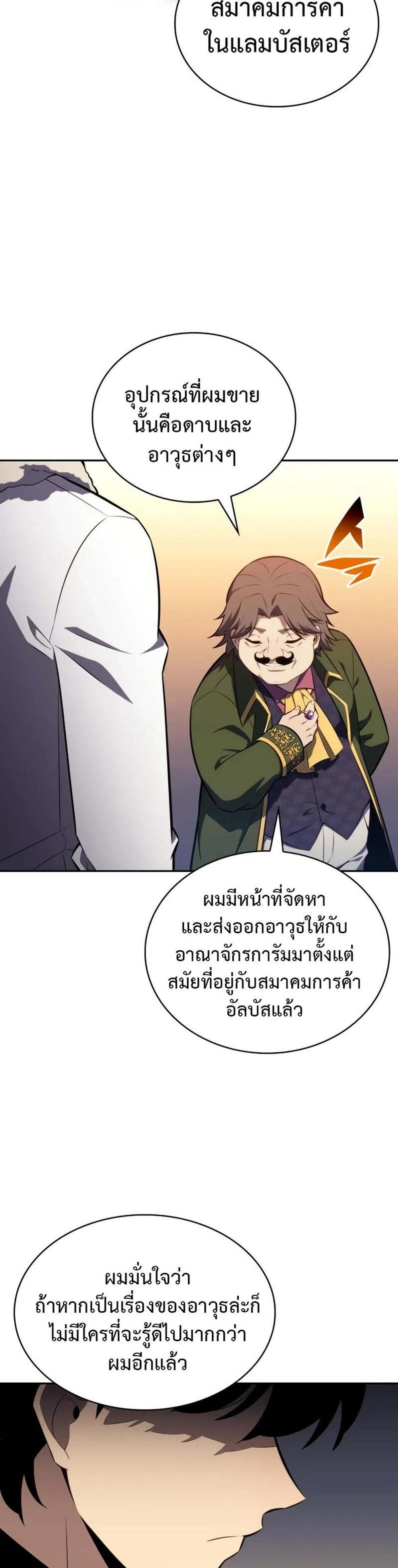 The Regressed Son of a Duke is an Assassin แปลไทย