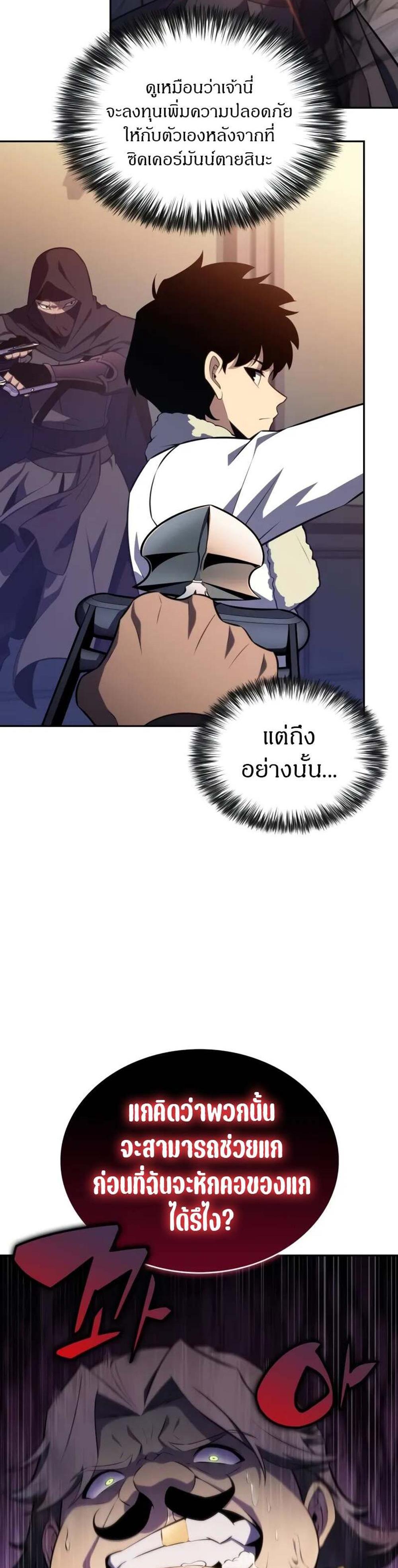 The Regressed Son of a Duke is an Assassin แปลไทย