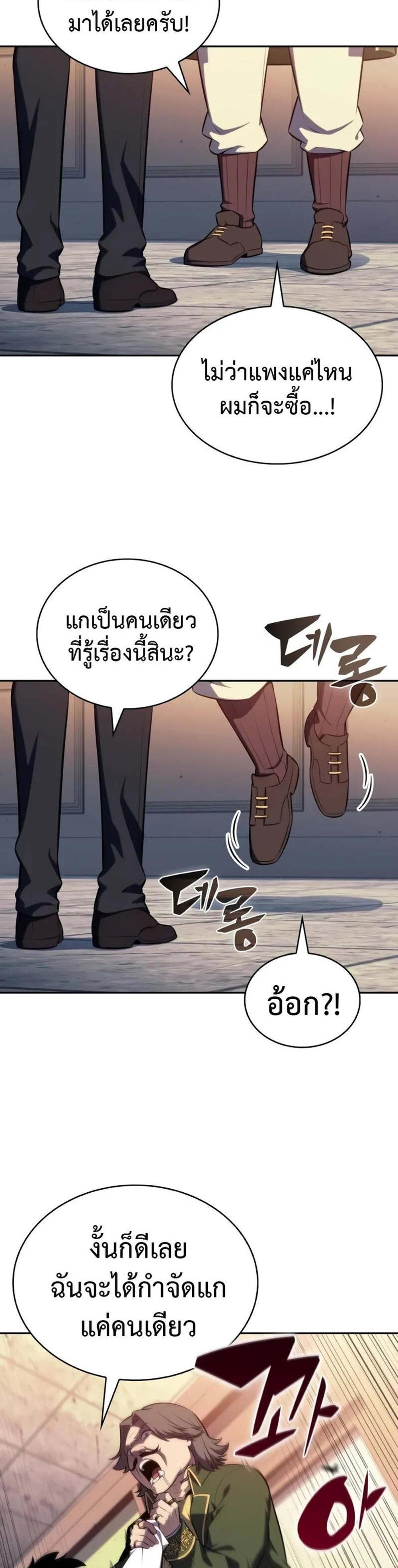 The Regressed Son of a Duke is an Assassin แปลไทย