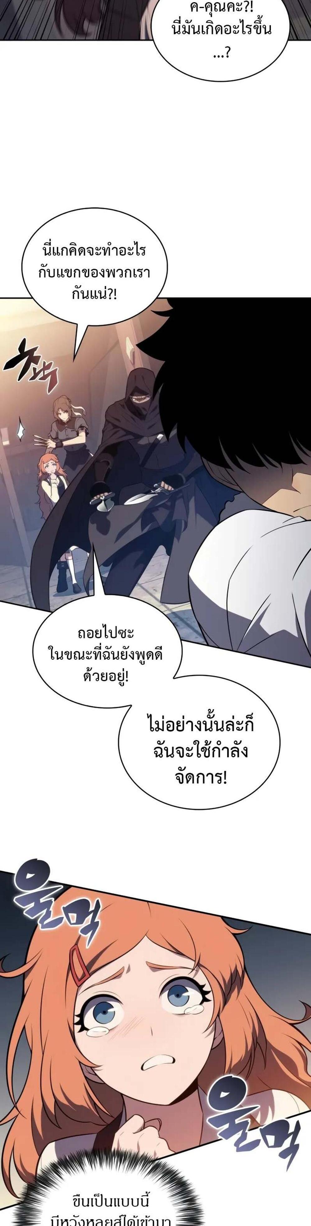 The Regressed Son of a Duke is an Assassin แปลไทย