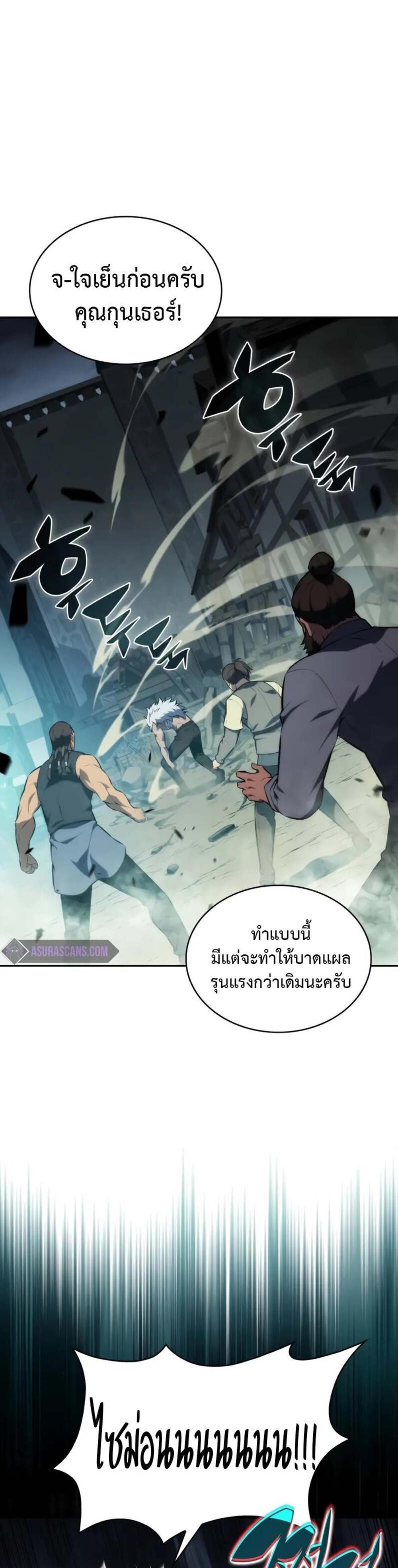 The Regressed Son of a Duke is an Assassin แปลไทย