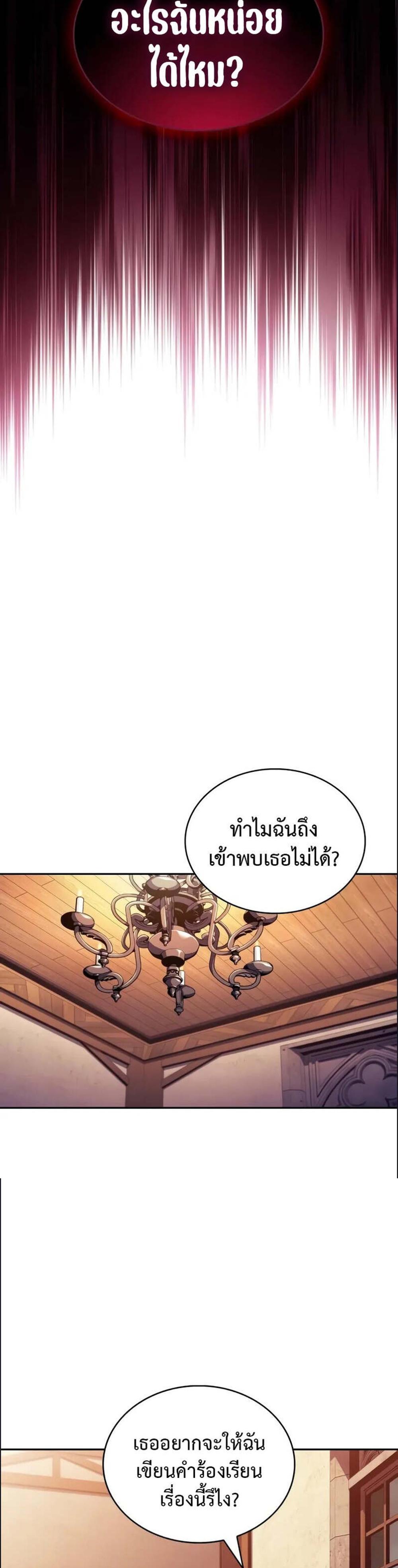 The Regressed Son of a Duke is an Assassin แปลไทย