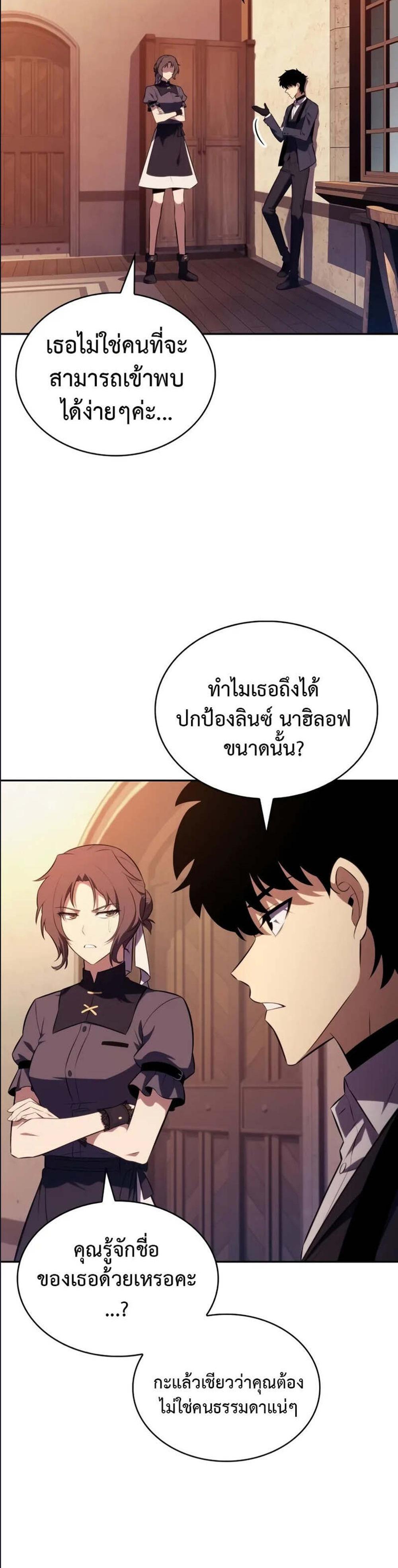 The Regressed Son of a Duke is an Assassin แปลไทย