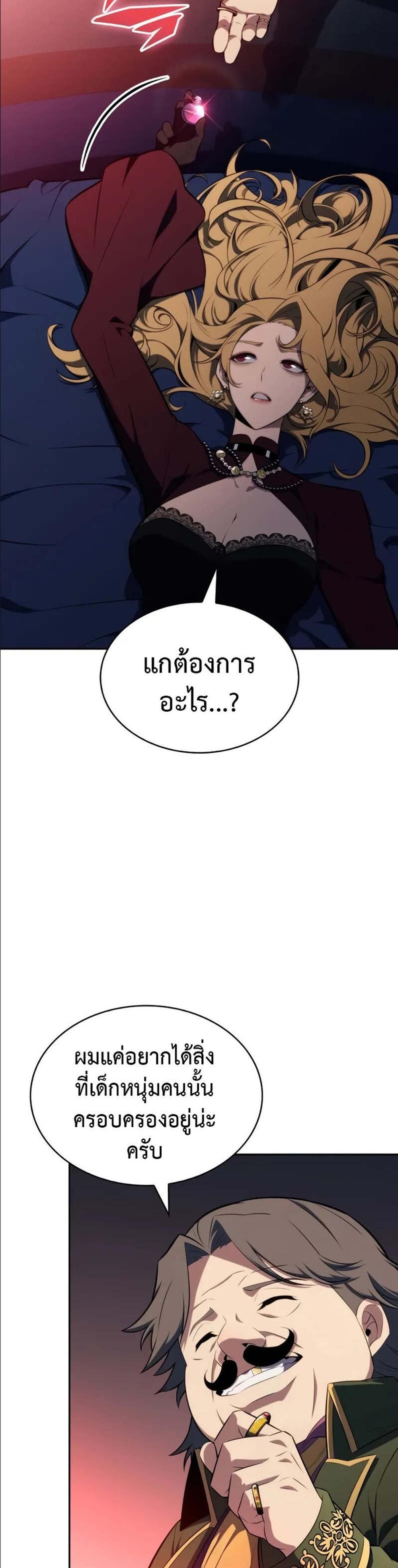 The Regressed Son of a Duke is an Assassin แปลไทย