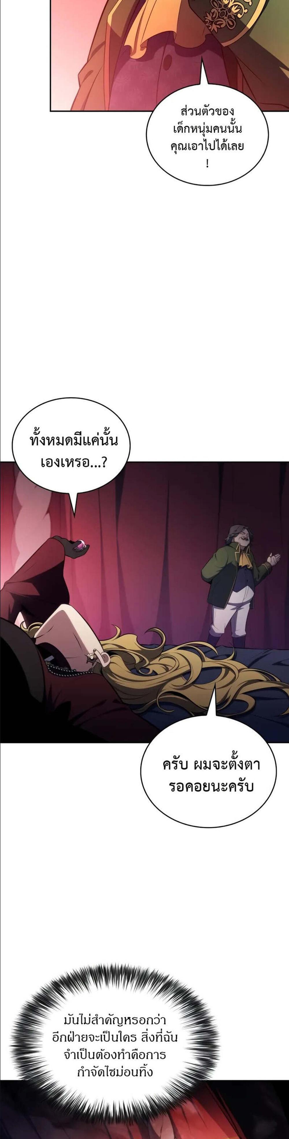 The Regressed Son of a Duke is an Assassin แปลไทย