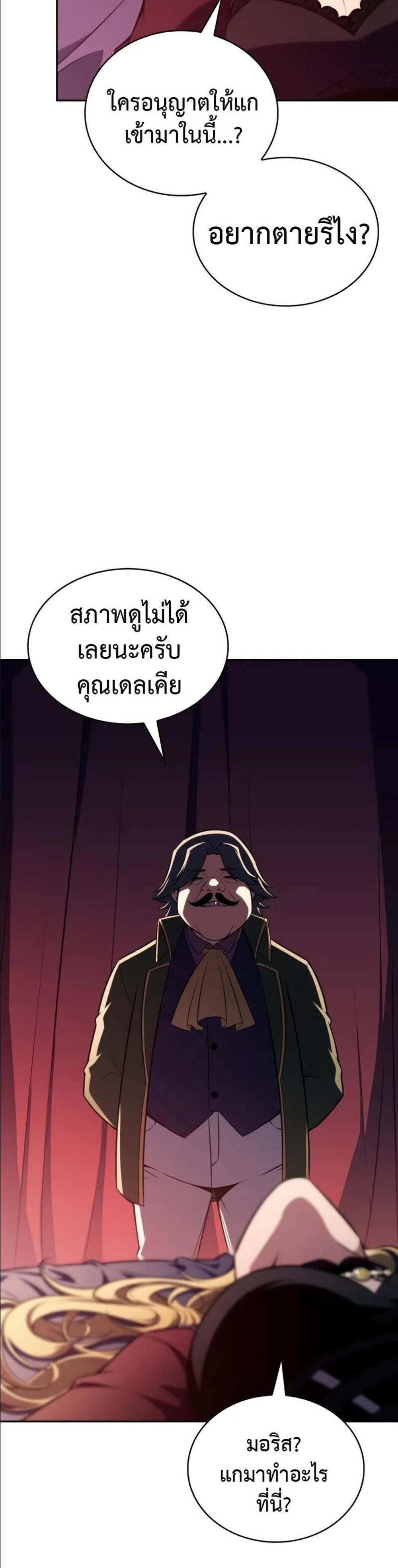 The Regressed Son of a Duke is an Assassin แปลไทย