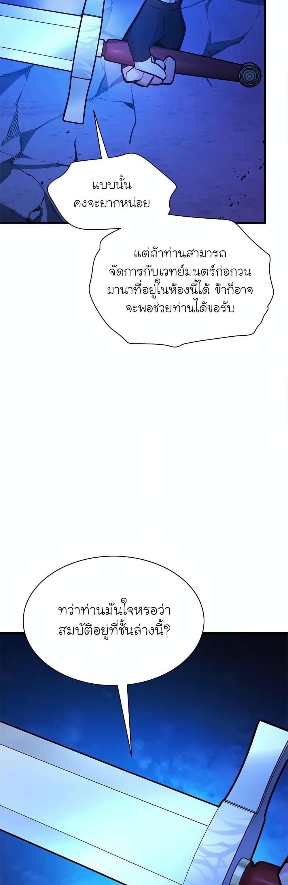 The Tutorial is Too Hard โลกฝึกสอนสุดโหดร้าย แปลไทย